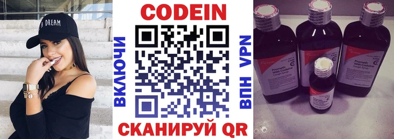 Codein напиток Lean (лин)  Инсар 